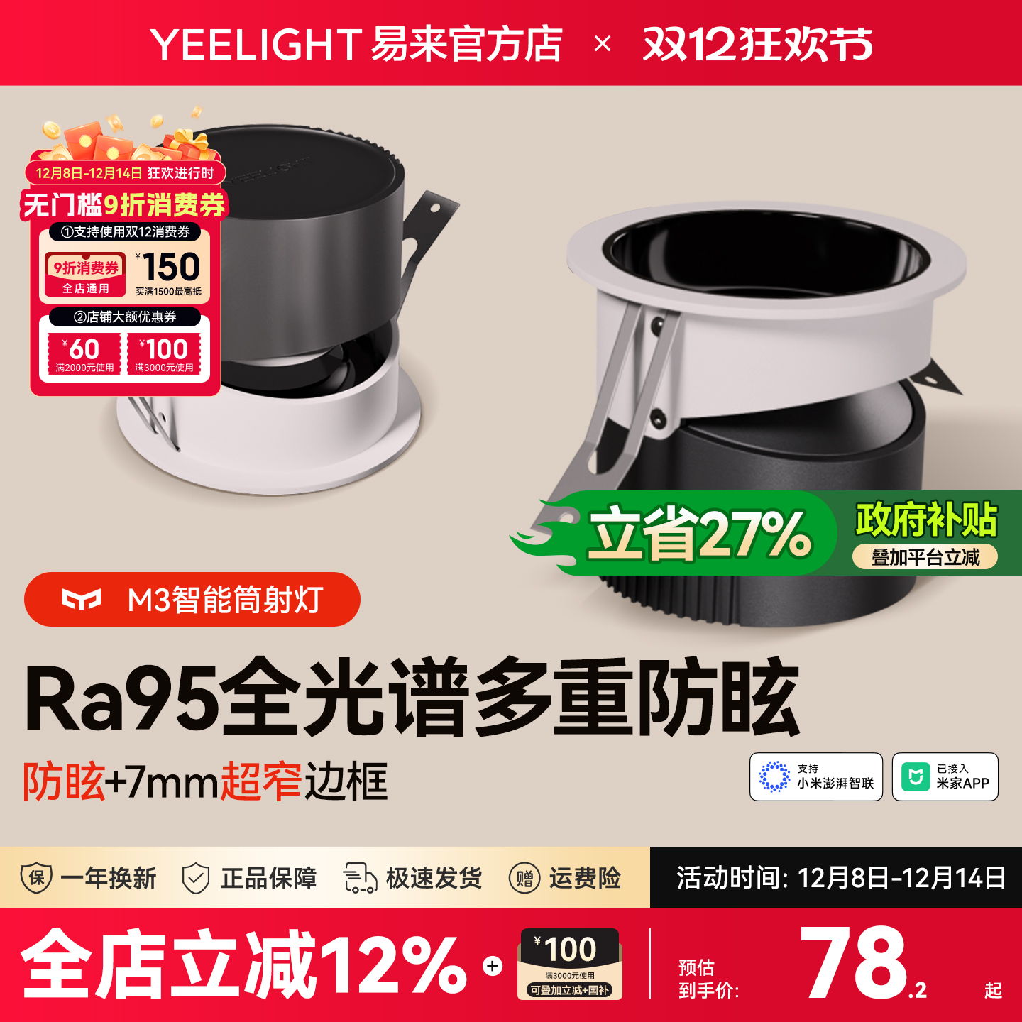 yeelight深度防眩m3智能筒射灯