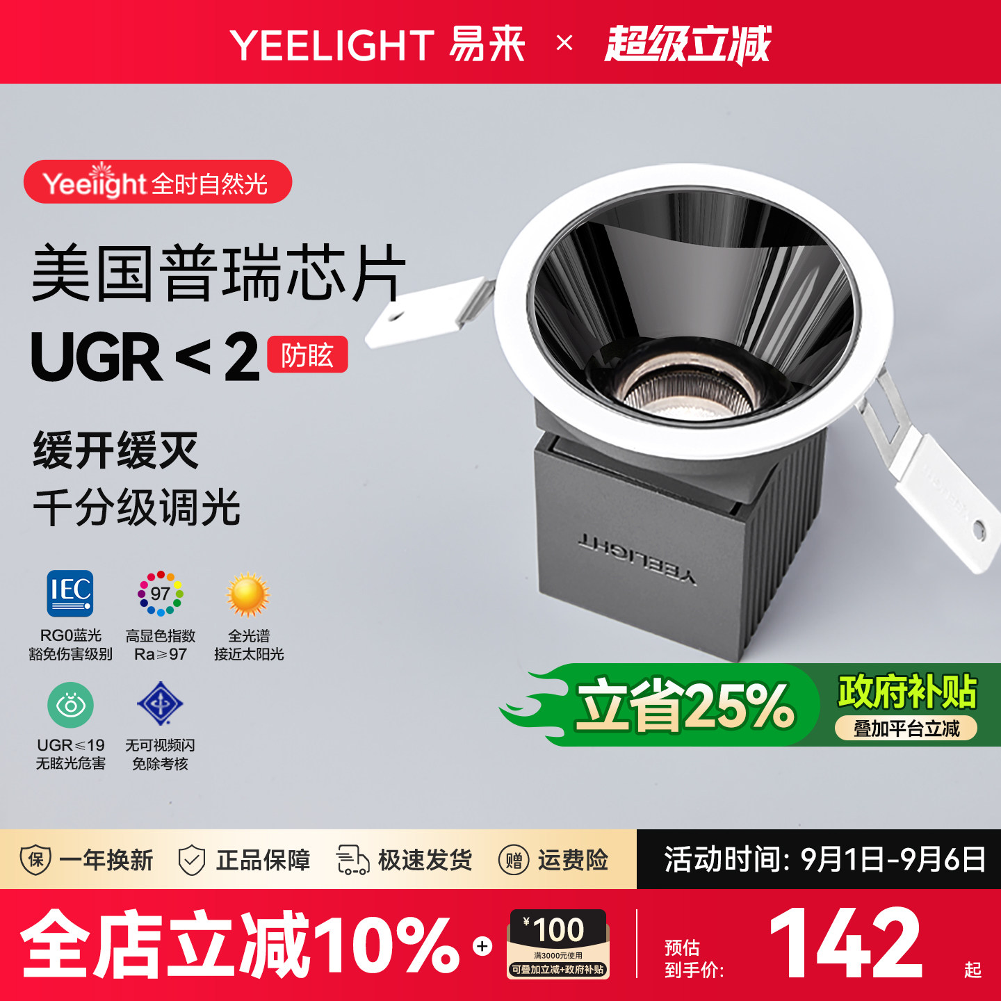 yeelight易来全光谱智能无主灯图片