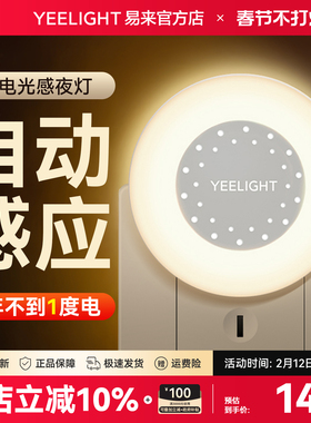 yeelight易来人体感应灯智能小夜灯LED充电家用衣柜过道免线床头