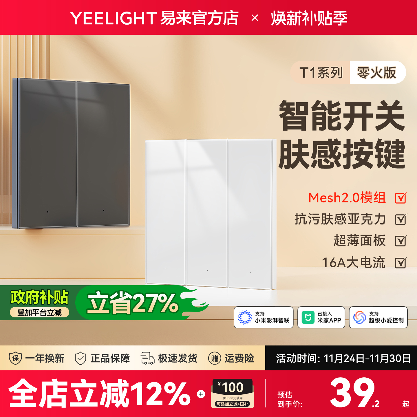 Yeelight易来智能开关全屋联动