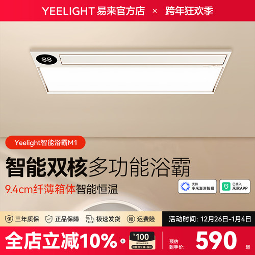yeelight多功能浴霸卫生间暖风机
