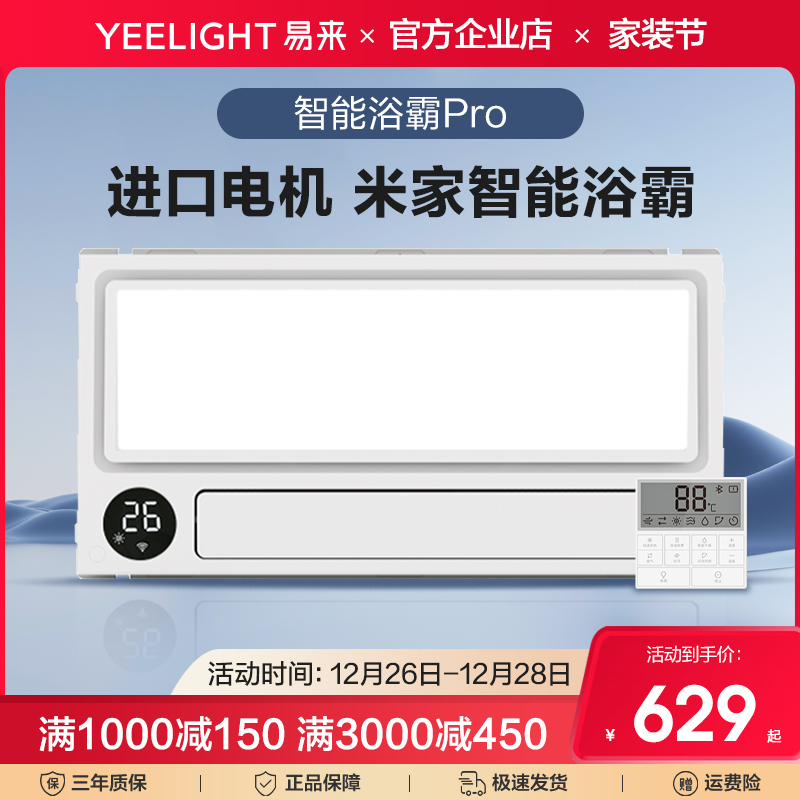 yeelight智能浴霸pro集成吊顶多功能led灯浴室卫生间暖风机小米家