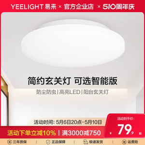 Yeelight现代简约阳台吸顶灯卧室房间圆形走廊玄关防尘虫小爱米家