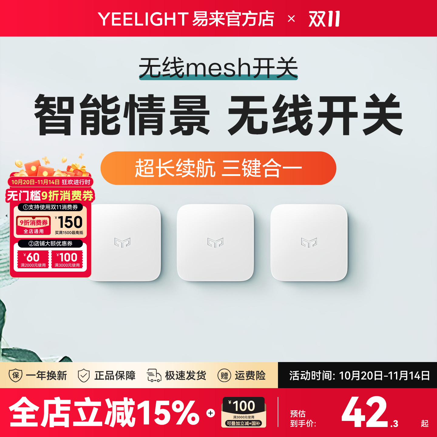 yeelight易来无线蓝牙开关米家