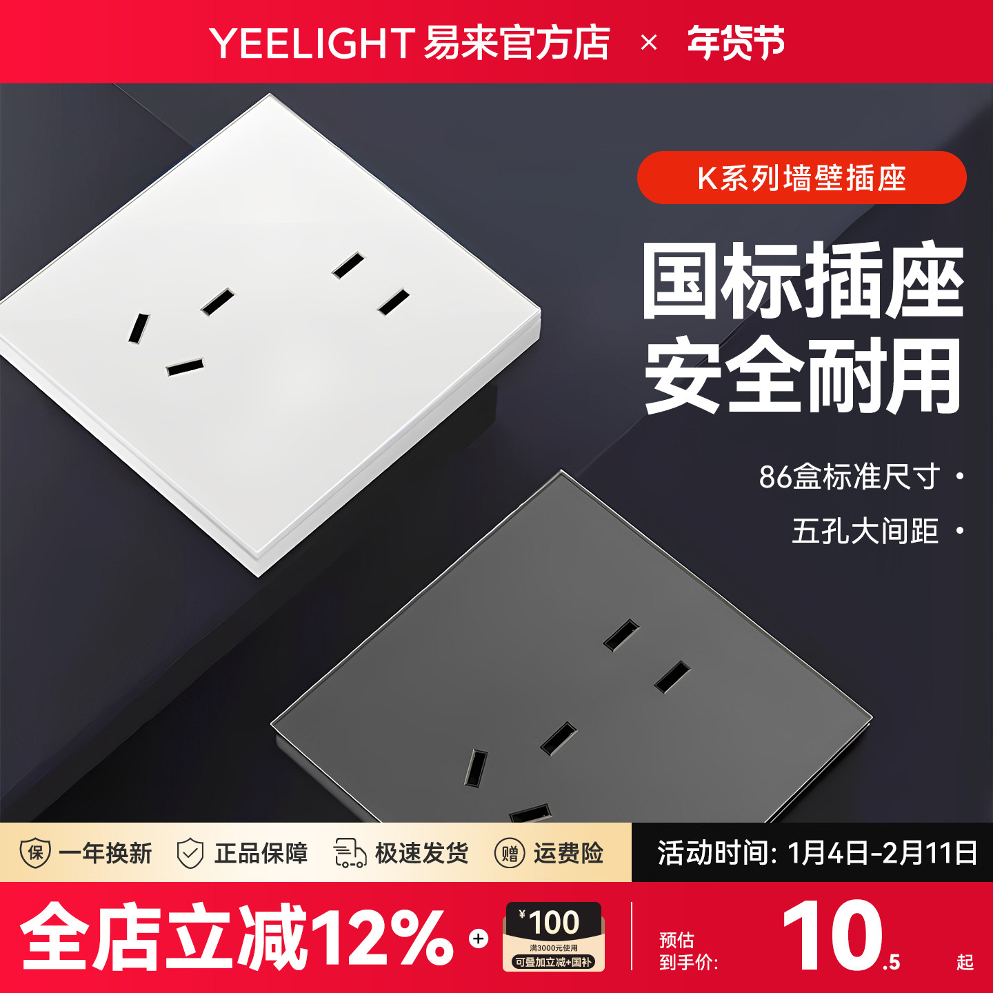 Yeelight易来K系列墙壁开关插座10A斜五孔控制面板86盒16A空调Z