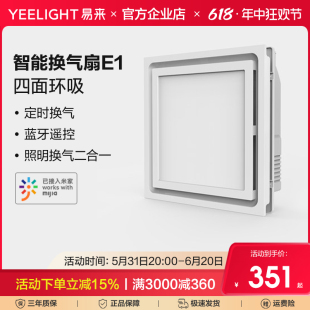 yeelight易来智能换气扇厨房嵌入式照明二合一吸顶集成吊顶小米家