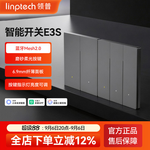 linptechE3S米家双控智能开关