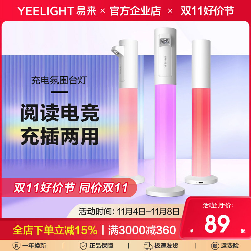 yeelight易来氛围充电台灯阅读工作RGB电竞电脑桌面装饰床头夜灯属于什么档次？