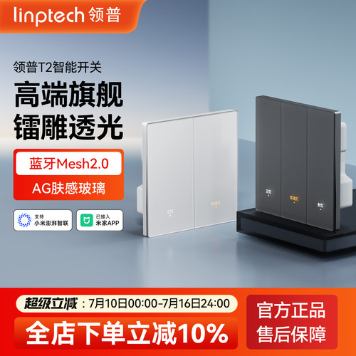 领普T2米家智能开关面板插座双控