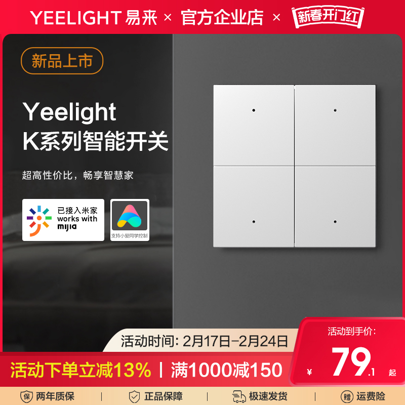 Yeelight易来K系列智能开关控制面板情景86盒墙壁小爱语音米家单Z使用感如何?