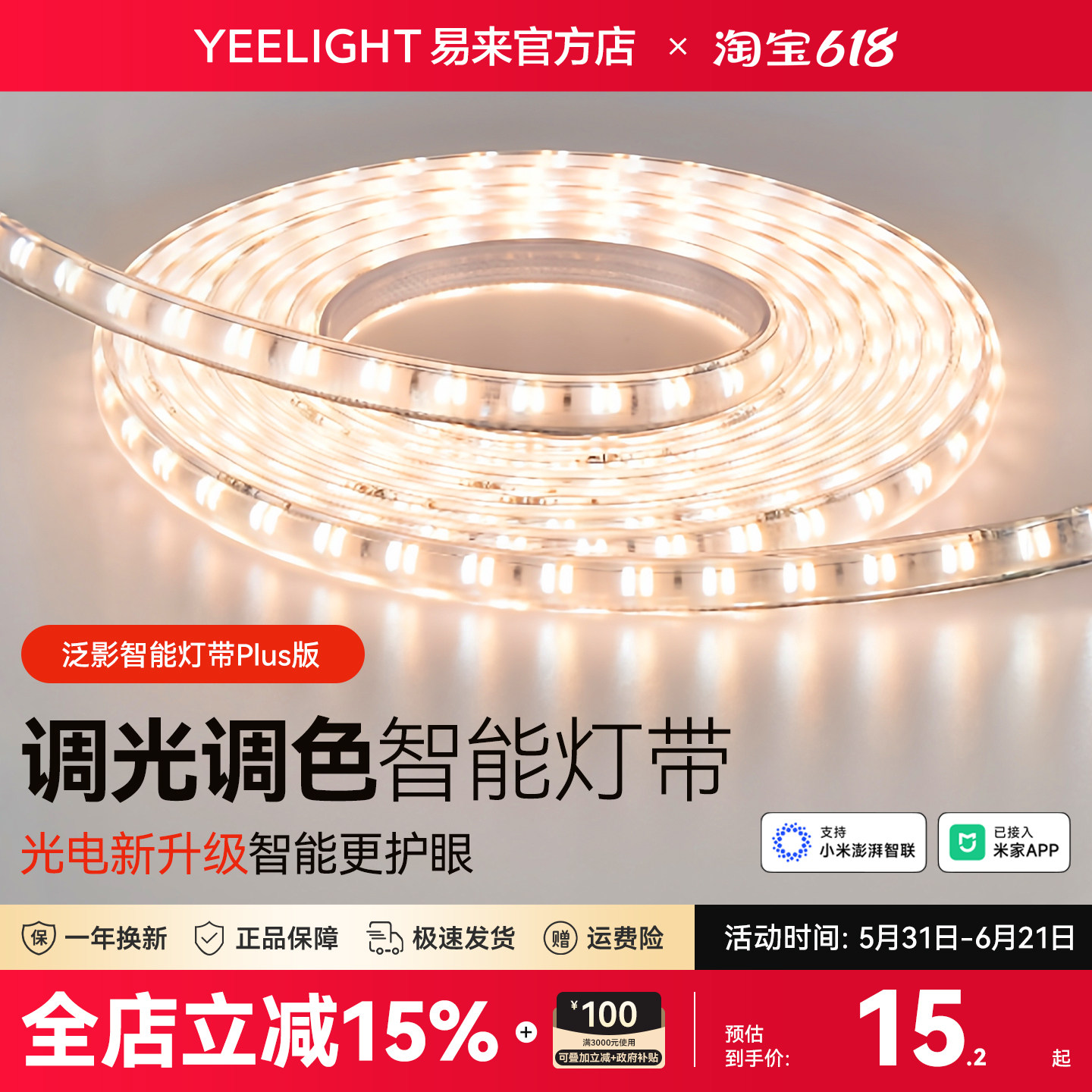 Yeelight易来泛影智能灯带客厅家用吊顶氛围硅胶软灯条调光色超亮