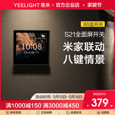 yeelight米家智能开关全面屏触控