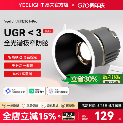 yeelight易来全光谱智能筒灯射灯