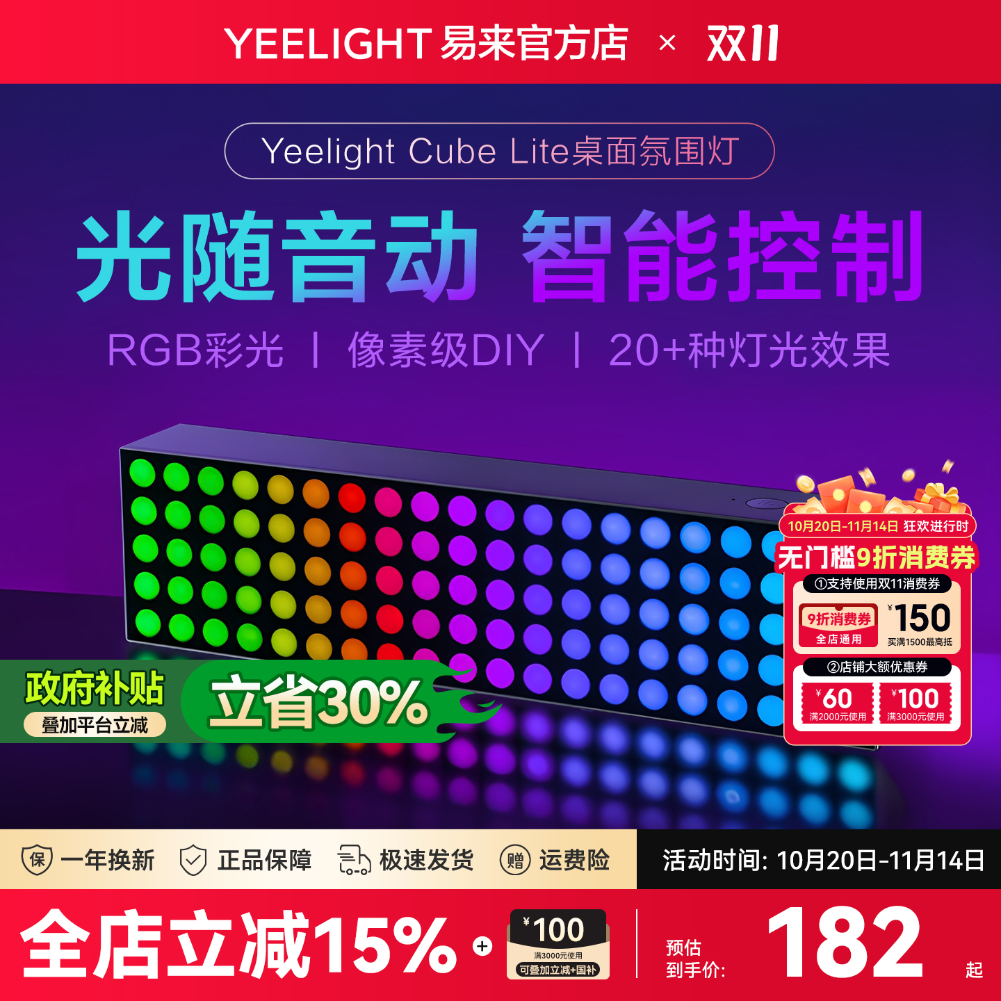 yeelight易来电竞氛围灯