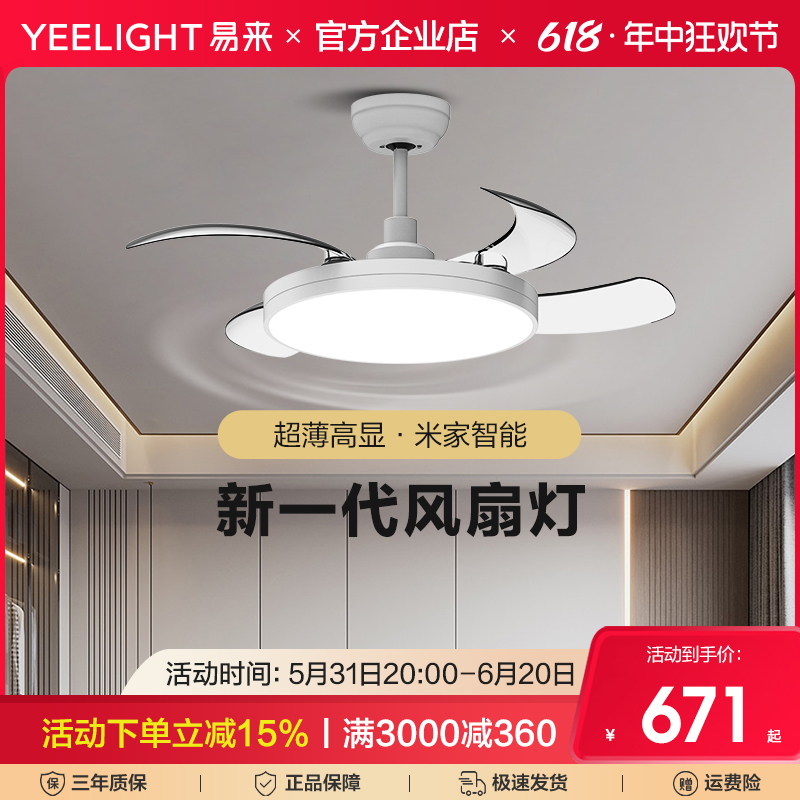 Yeelight隐形风扇吊灯简约现代