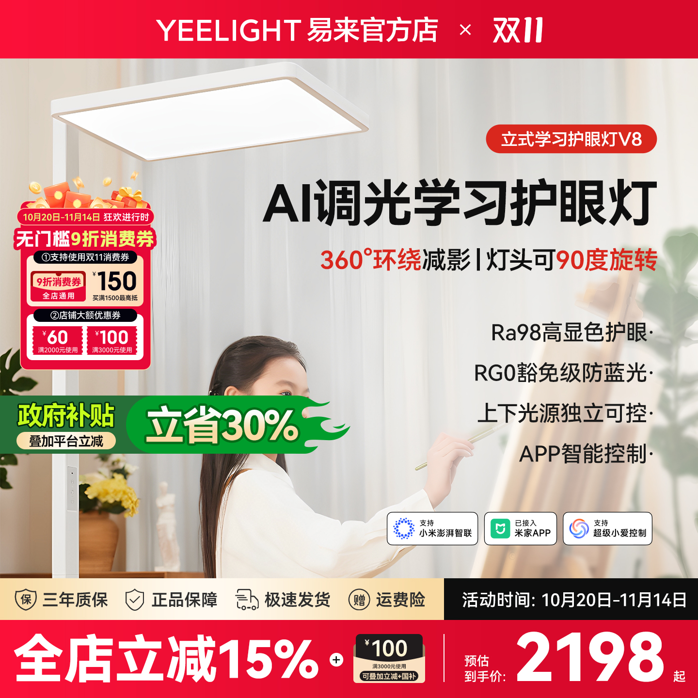 Yeelight易来V8落地护眼灯