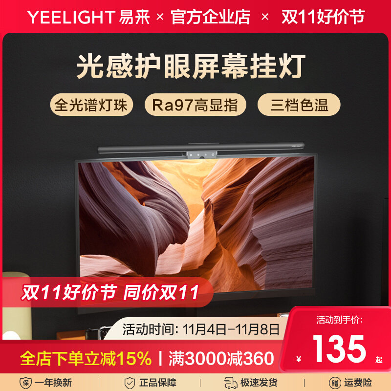 Yeelight全光谱屏幕挂灯屏幕灯台式显示器护眼灯萤幕电脑灯挂屏灯怎么样,好用不?