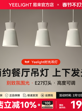 Yeelight易来餐厅吊灯现代简约吧台灯餐厅灯具 创意北欧三头E27