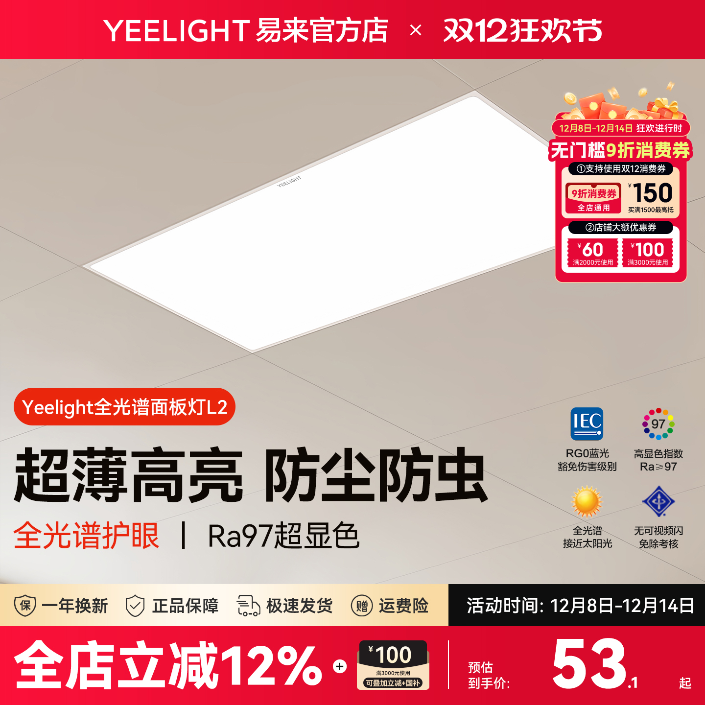 YeelightLED厨卫吊顶灯超亮窄边