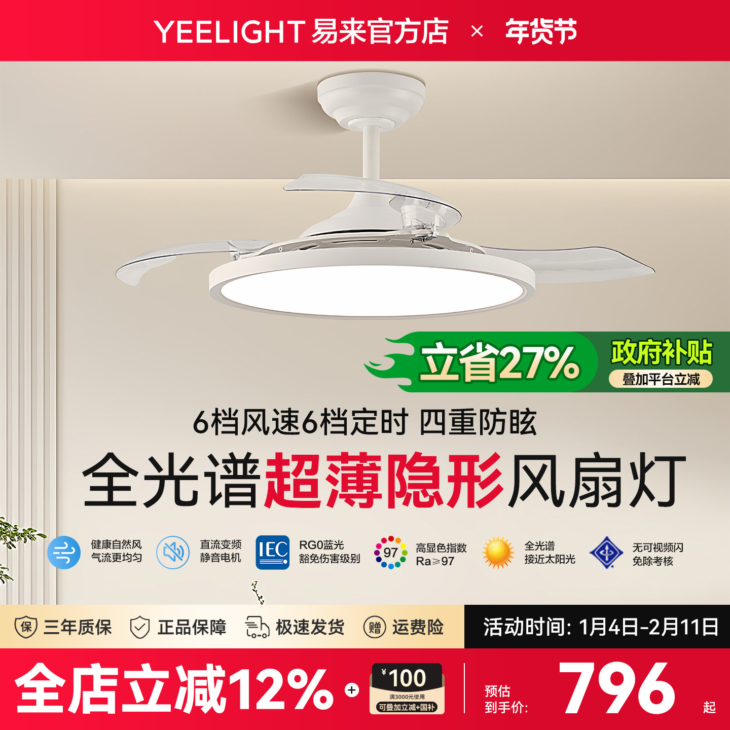 Yeelight易来智能风扇吊灯L4隐形扇叶超薄护眼客厅餐厅一体吊扇灯