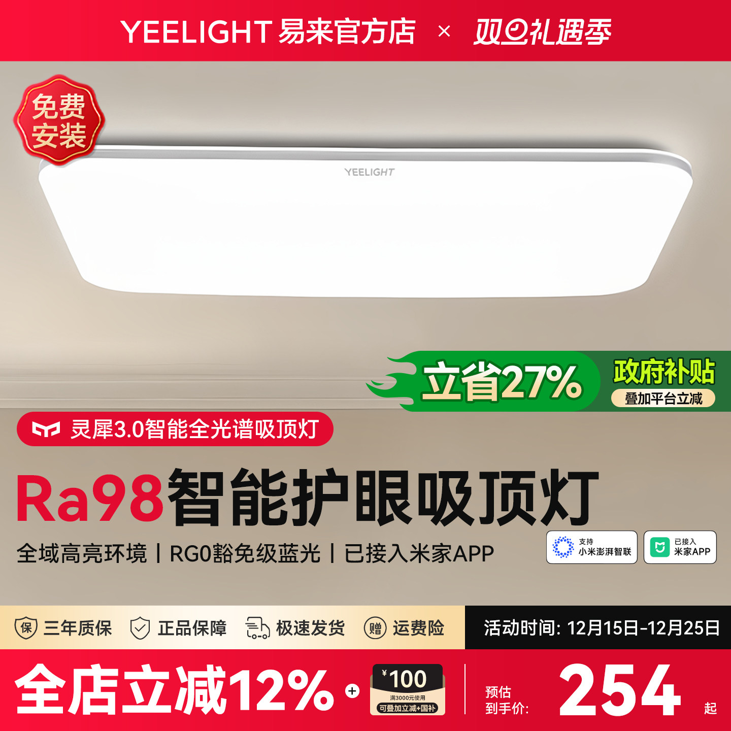 yeelight灵犀智能吸顶灯全光谱
