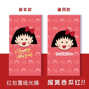 卡通日系樱桃小丸子西瓜红可爱新年快乐红包利是封方形长短款千元