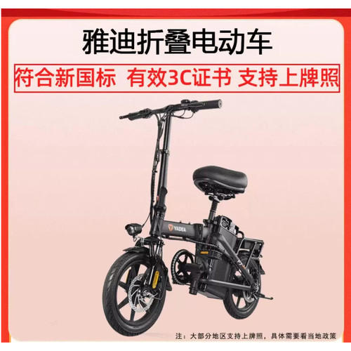 雅迪电动车折叠电动自行车新国标锂电池超轻便携代驾车小型电瓶车