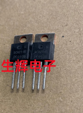 全新进口单向可控硅晶闸管 SCR2146 直插TO-220