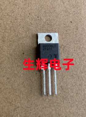 全新进口双向可控硅晶闸管 Q2006LT 直插TO-220封装 6A200V