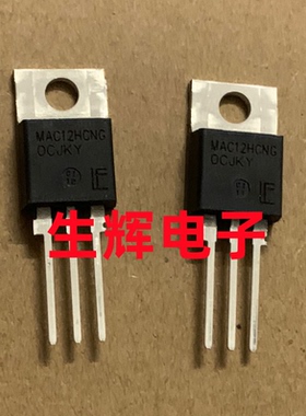 全新进口双向可控硅晶闸管 MAC12HCNG 直插TO-220封装