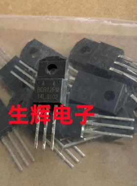全新进口双向可控硅 BCR12PM-14L晶闸管 BCR12PM14L 直插