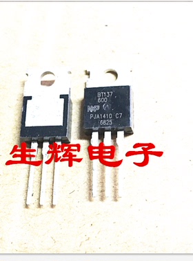全新进口双向可控硅 BT137-600 晶闸管 BT137600 直插TO-220
