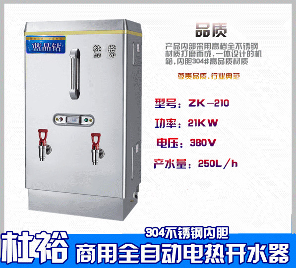 杜裕380V21KW 304内胆不锈钢电热开水器 开水炉商用热水器 开水机