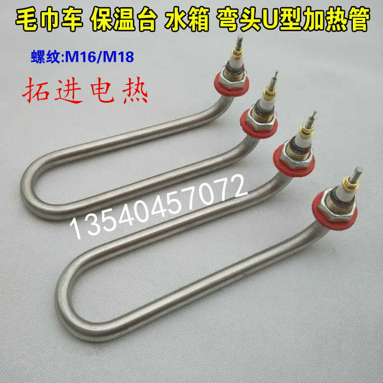 弯头单U型304不锈钢电加热管毛巾柜 保温台车水箱 面包发酵箱220V在类目 五金/工具, 机电五金, 电热设备, 电热管中 - 来自Buy2taobao.com提供专业的淘宝代购服务