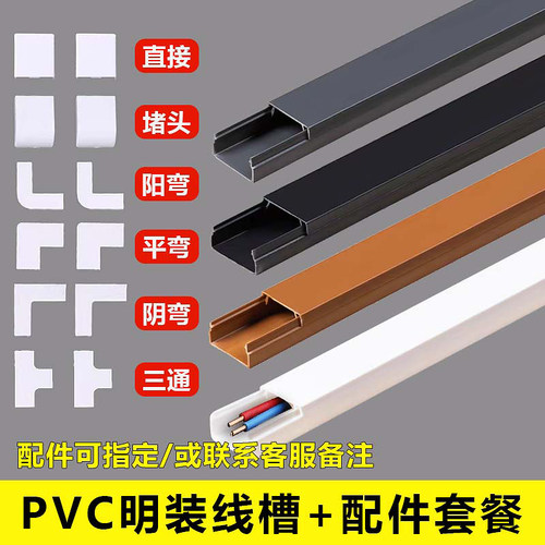 方形明装走线槽PVC穿线管网线遮线电线明线阻燃带胶免钉阻燃线管