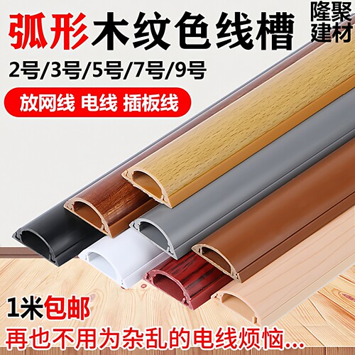 木纹色线槽走网线电线带胶自粘