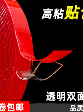 强力加厚红胶不留痕亚克力魔力双面胶带玻璃墙面地面瓷砖固定车用