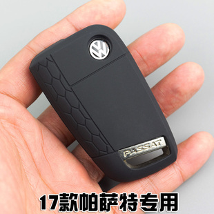 硅胶车钥匙套大众17款帕萨特专用钥匙包17Passat保护壳柔软不掉色