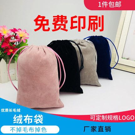 首饰天鹅绒毛绒布袋子小抽绳束口袋高档收纳袋定制LOGO现货