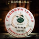 瑞丰同庆号班章老寨大树纯料普洱茶广东省收藏家协会357g典藏饼茶