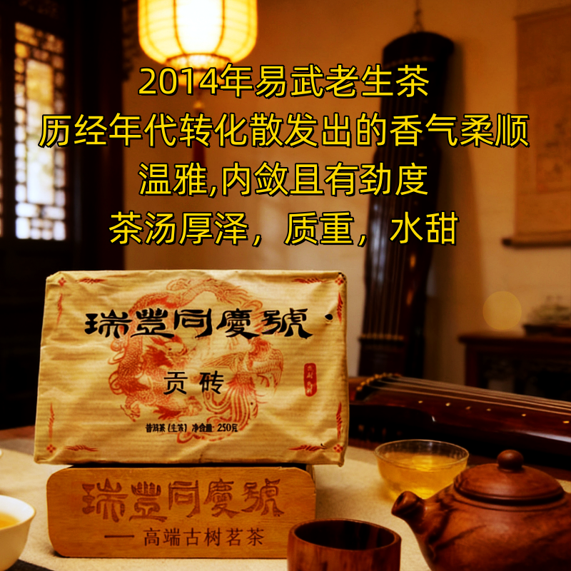 云南勐海西双版纳瑞丰同庆号2014年中期茶易武纯料贡砖250克砖茶
