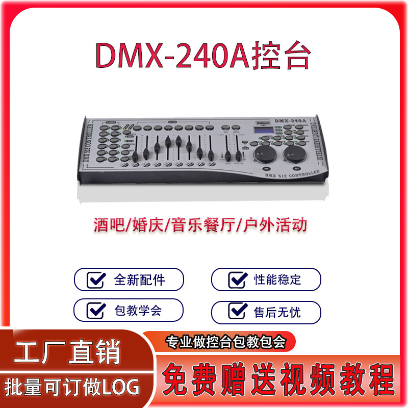 DMX512控台240A控台240A控制器电脑灯控台舞台控制台舞台设备