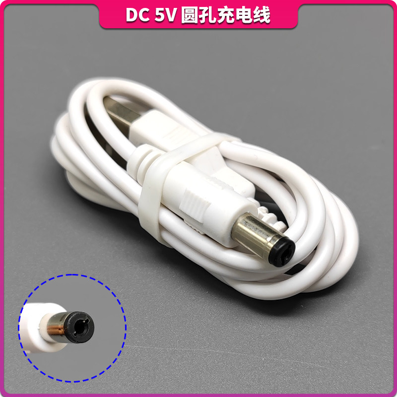 优乐明台灯充电线1132/1118/1152台灯充电器圆孔USB数据线5VDC5.5