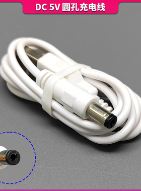优乐明台灯充电线1132/1118/1152台灯充电器圆孔USB数据线5VDC5.5