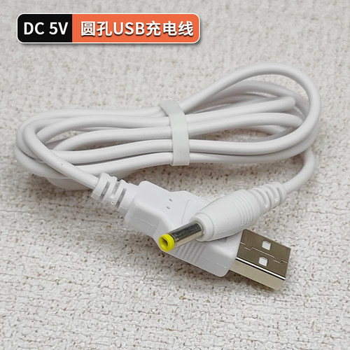 适用 久量DP-1064A台灯充电线 USB充电器 圆孔线 圆口电源适配器
