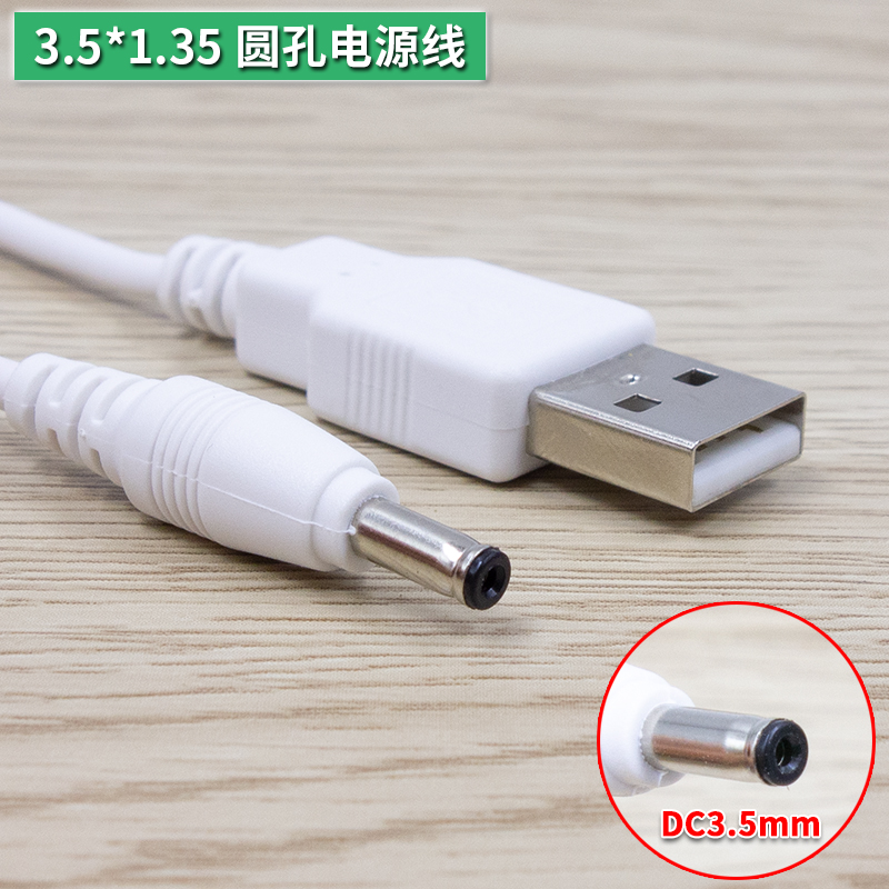 台灯插头充电器线