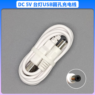 适用欧普MT-HY03T-71/72/MT-HY03T-136护眼台灯充电线USB充电器线