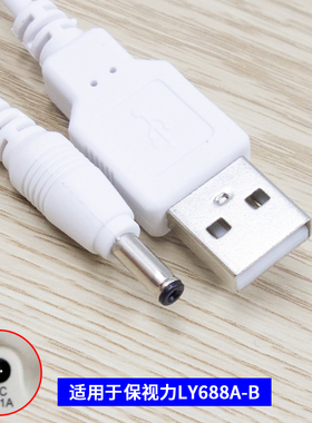 适用于 保视力LY688A-B台灯充电器线 圆口USB线 护眼灯电源线DC5V