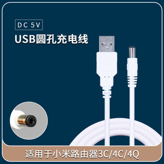 适用于小米路由器3C/4C/4Q电源线充电器插头5V 1A适配器USB供电线