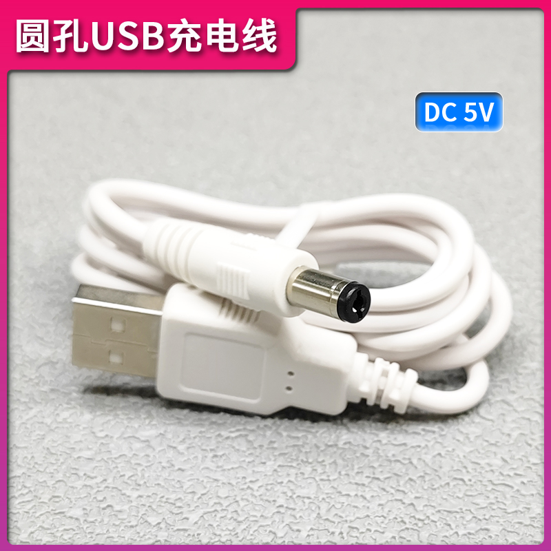 爱果乐护眼台灯充电线圆孔电源线